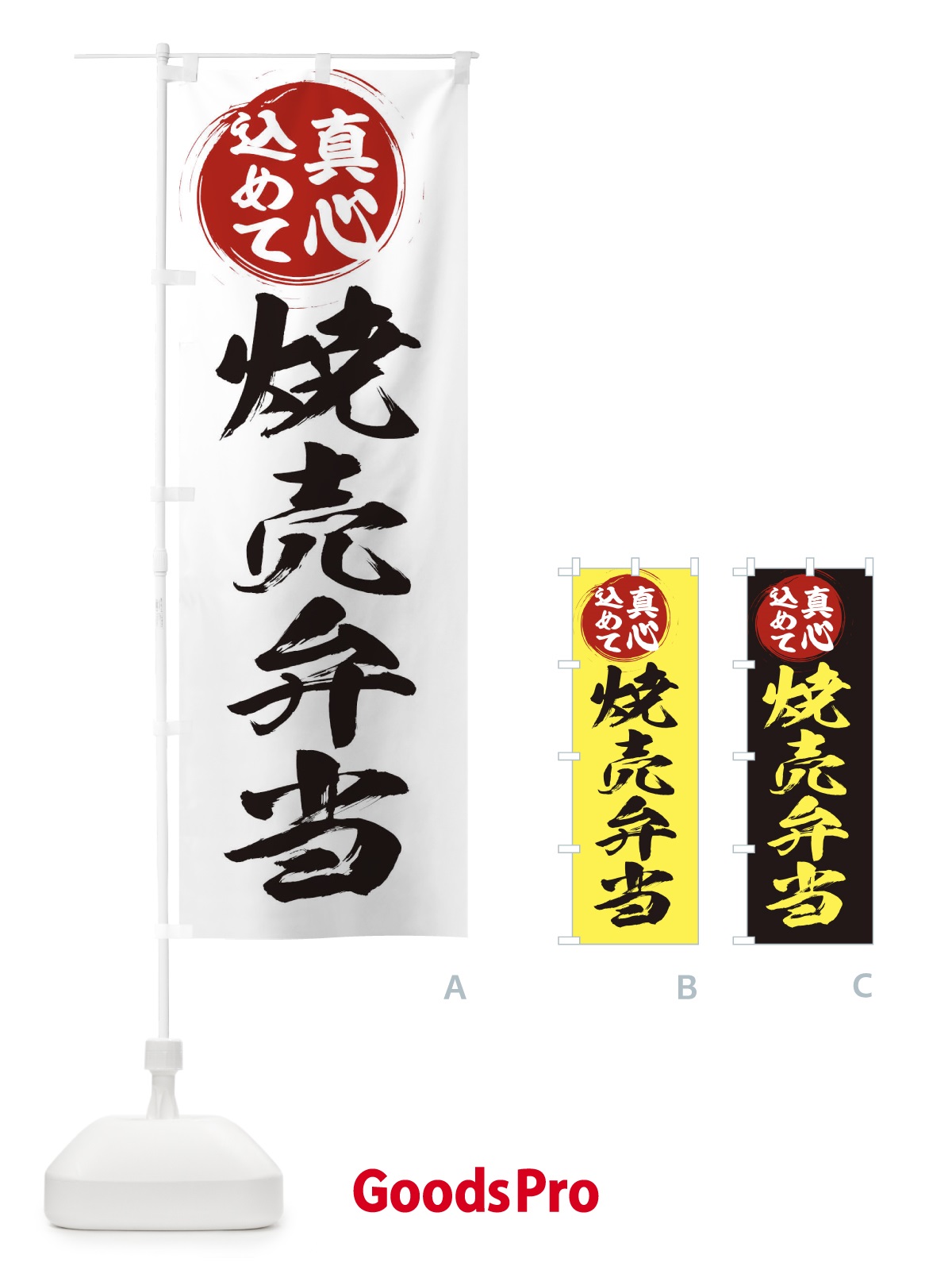 のぼり 焼売弁当 のぼり旗 ER54
