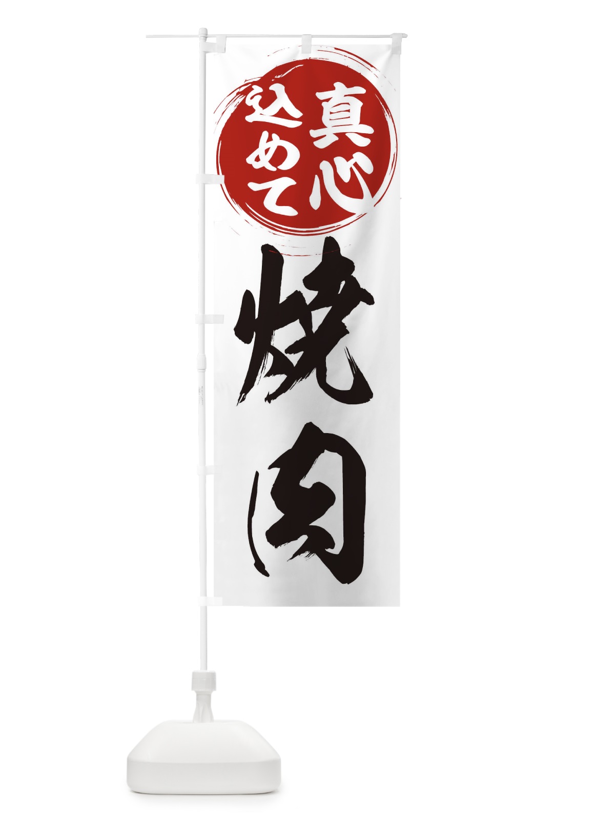 のぼり 焼肉 のぼり旗 ER5K(デザイン【A】)