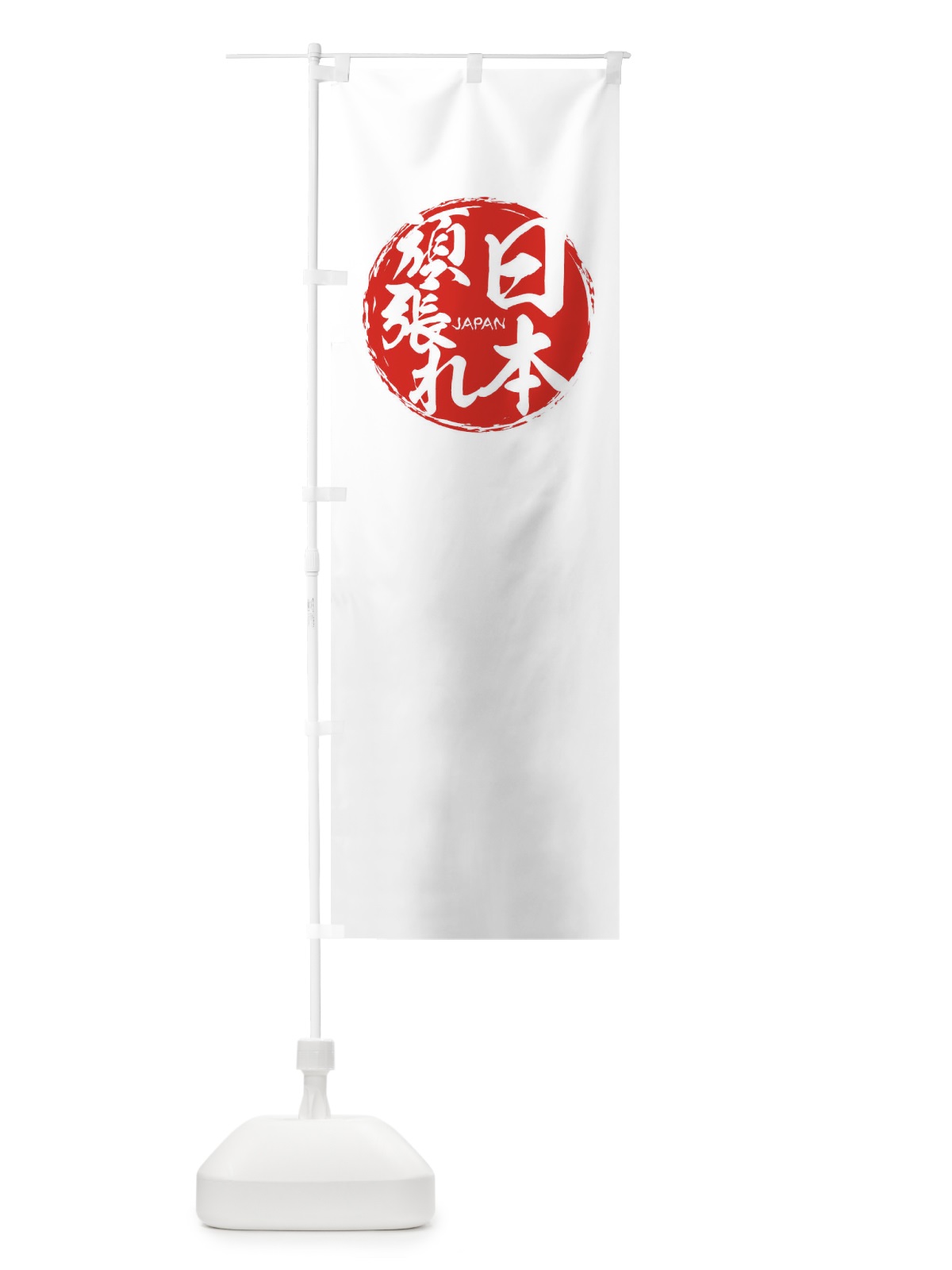 のぼり 日本最強・応援 のぼり旗 ER7L(デザイン【A】)