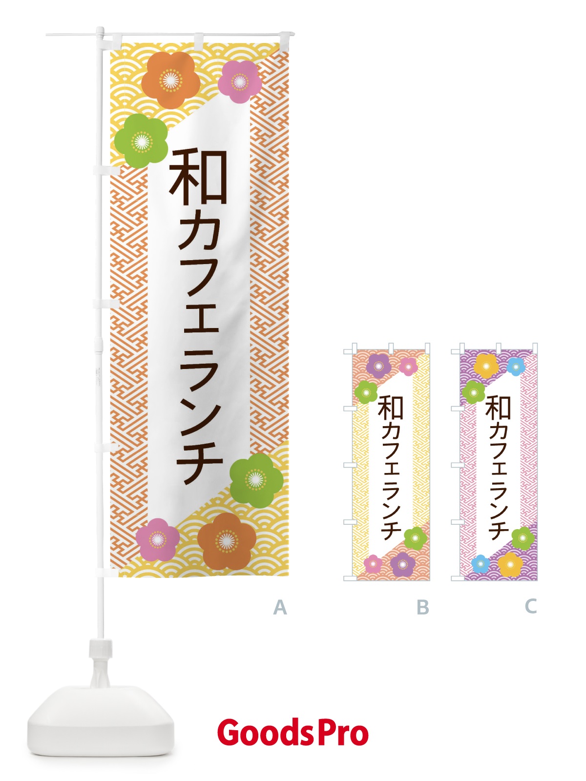 のぼり 和カフェランチ のぼり旗 ERE3