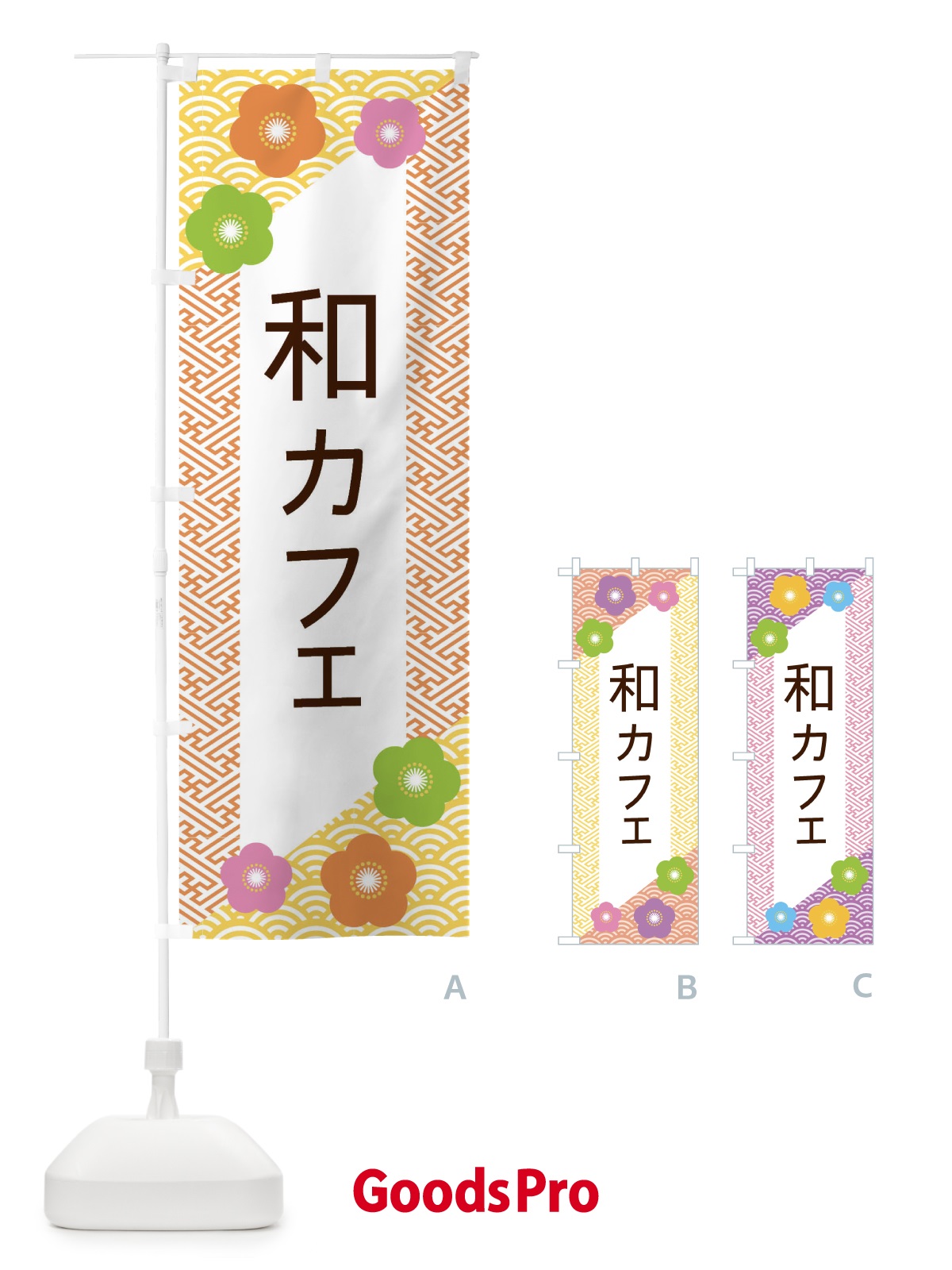 のぼり 和カフェ のぼり旗 EREE