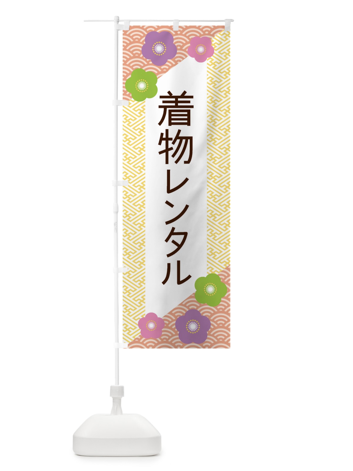 のぼり 着物レンタル のぼり旗 ERER(デザイン【B】)
