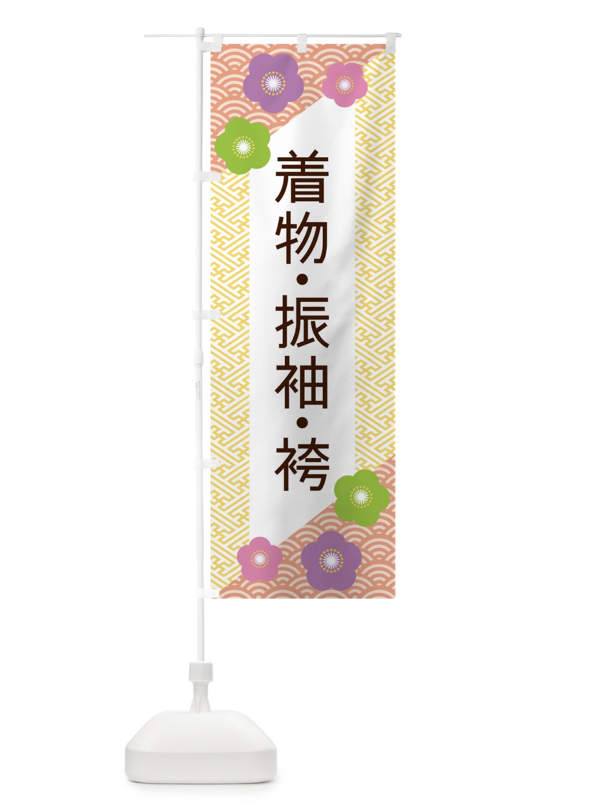 のぼり 着物・振袖・袴 のぼり旗 EREU(デザイン【B】)
