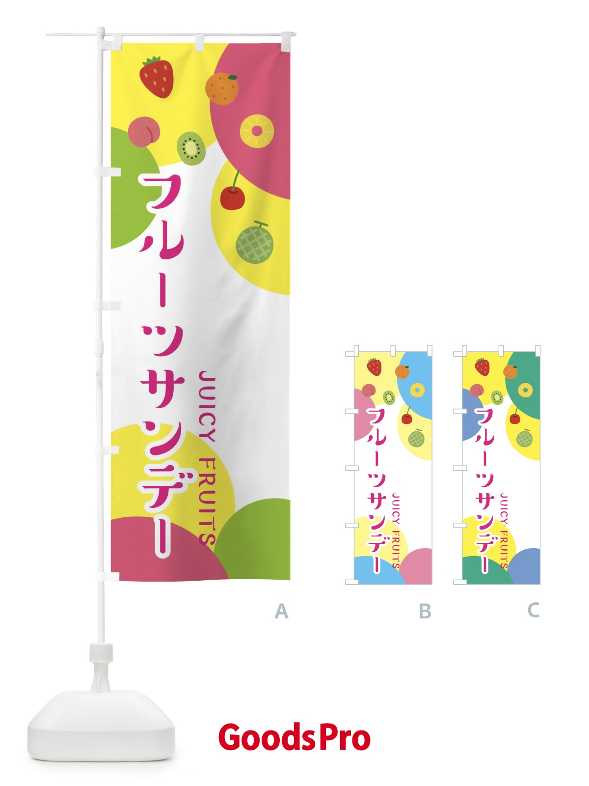 のぼり フルーツサンデー のぼり旗 ERG6