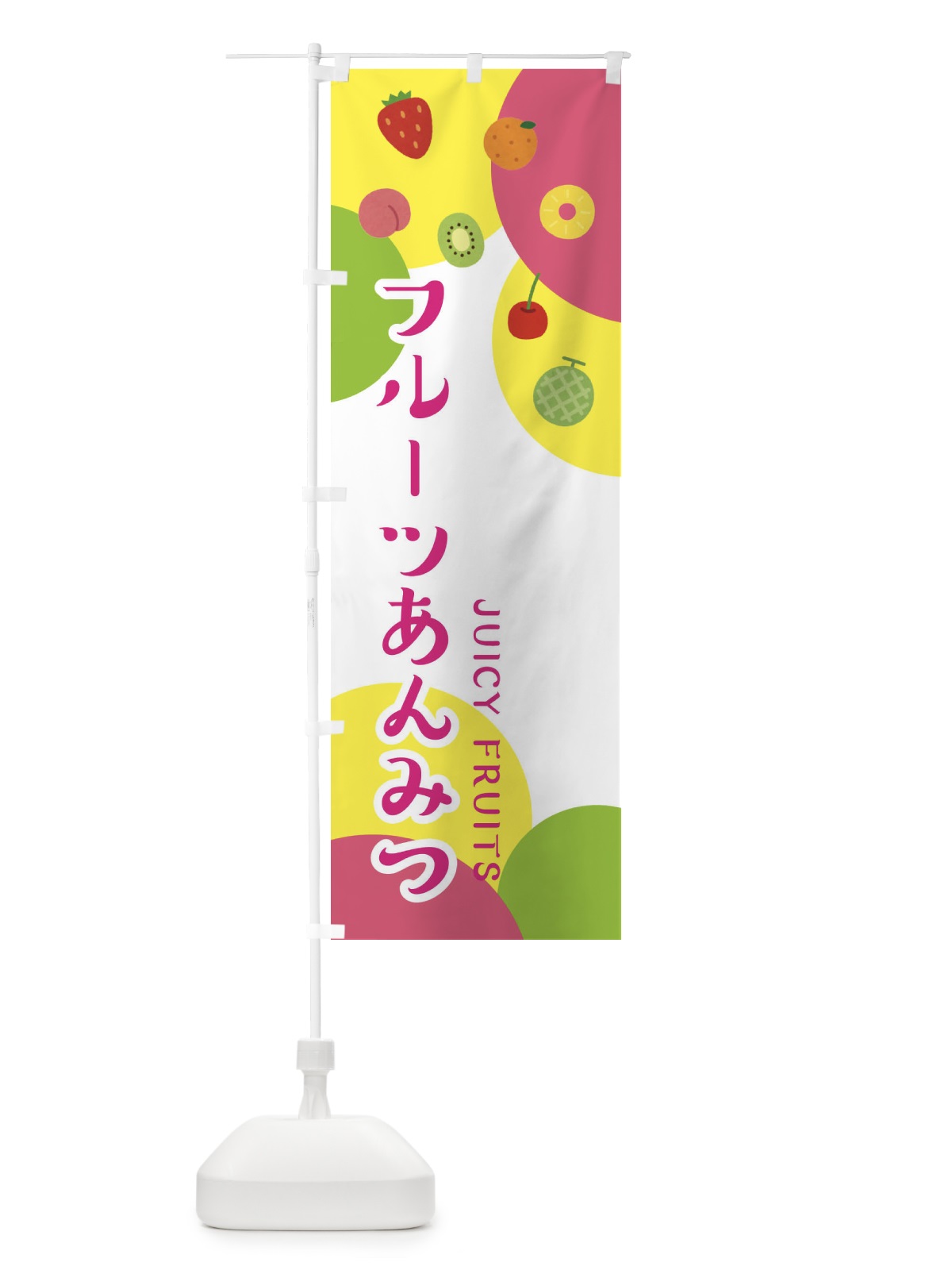 のぼり フルーツあんみつ のぼり旗 ERGA(デザイン【A】)