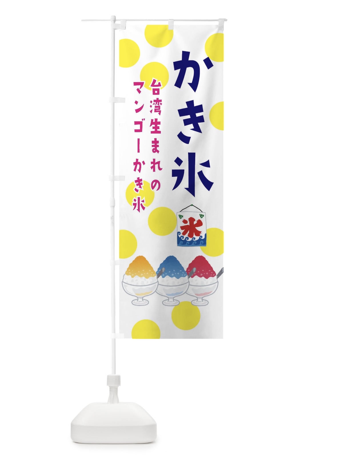 のぼり かき氷 のぼり旗 ERGK(デザイン【A】)