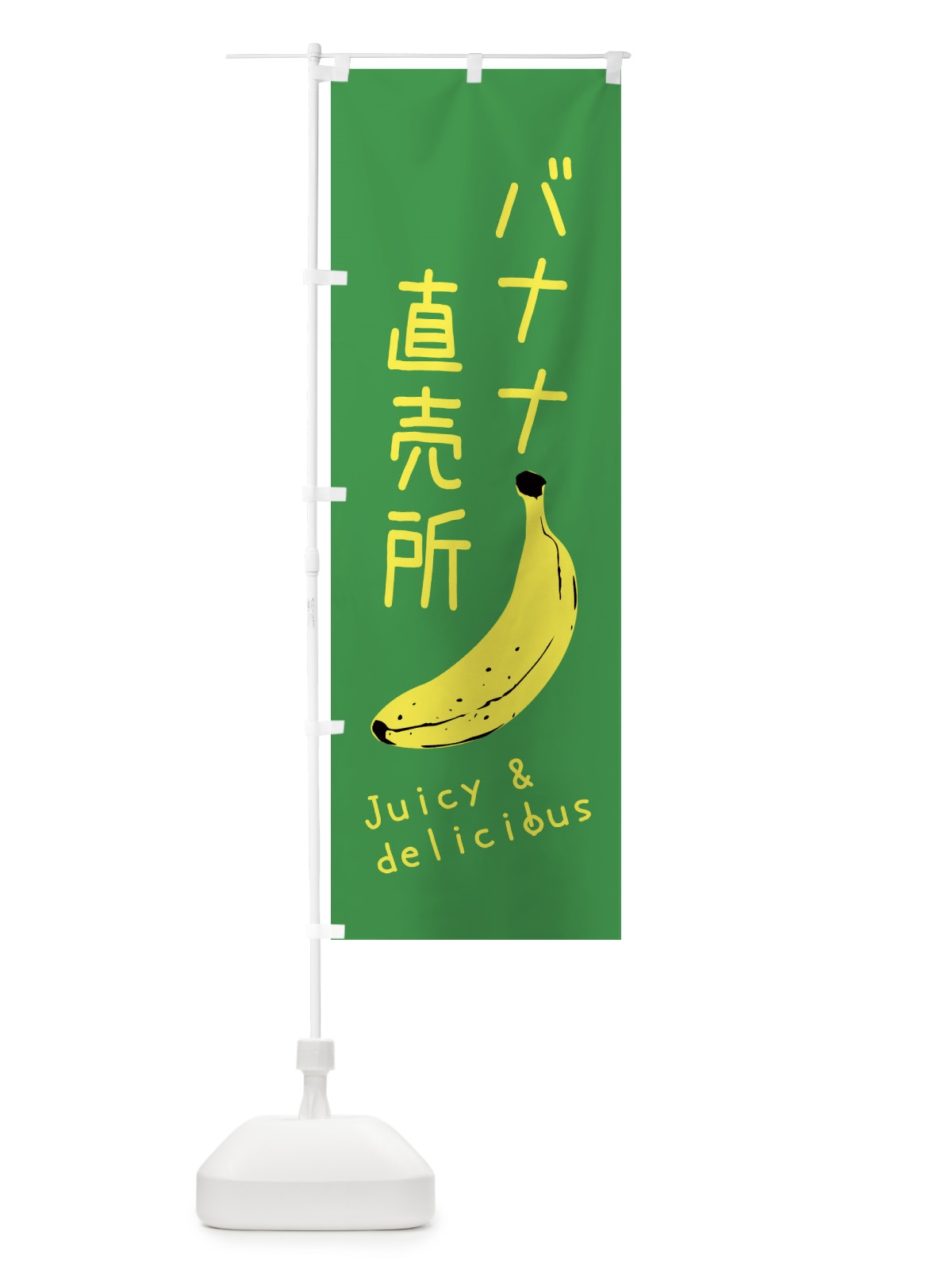 のぼり バナナ直売所 のぼり旗 ERH2(デザイン【C】)