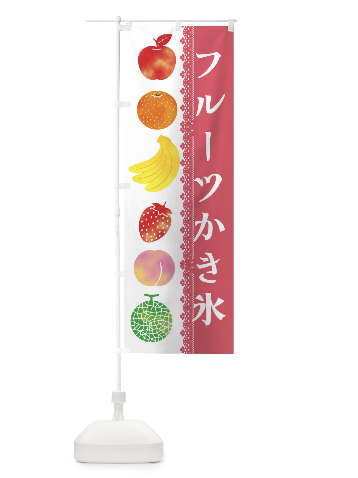 のぼり フルーツかき氷 のぼり旗 ERH6(デザイン【A】)