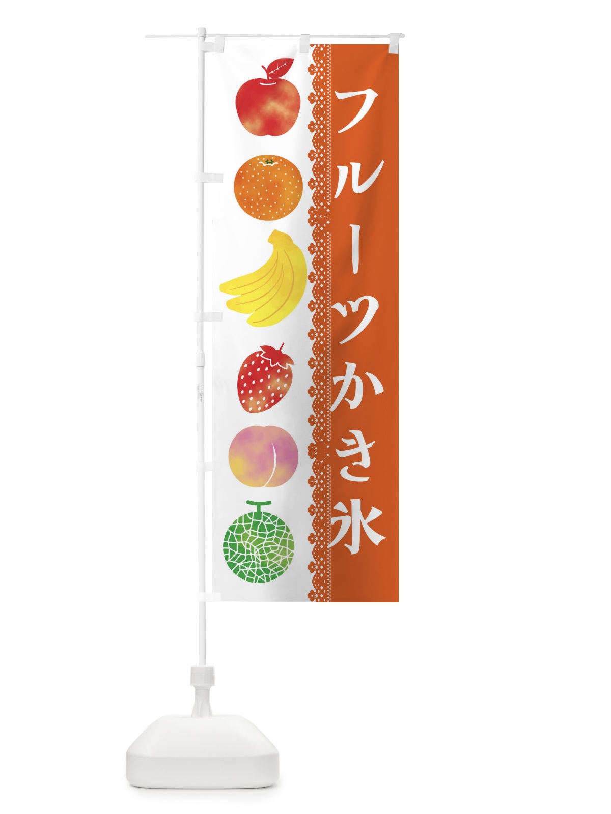 のぼり フルーツかき氷 のぼり旗 ERH6(デザイン【B】)
