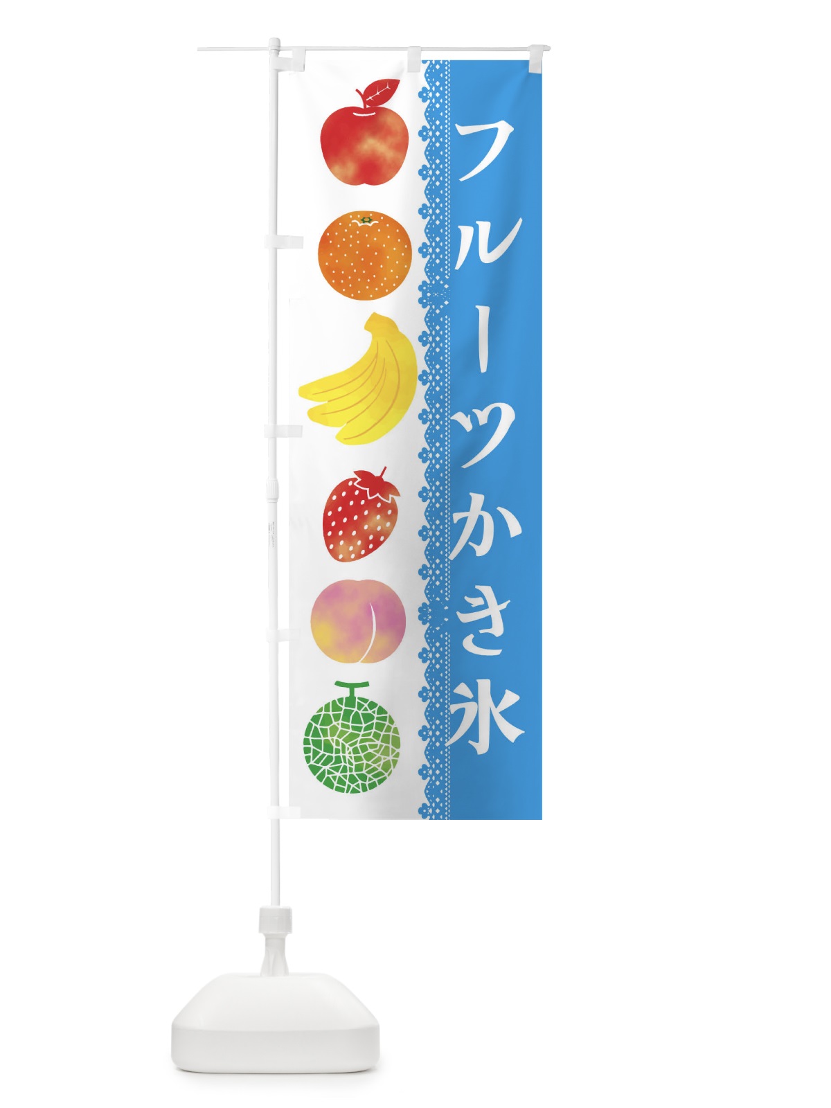 のぼり フルーツかき氷 のぼり旗 ERH6(デザイン【C】)
