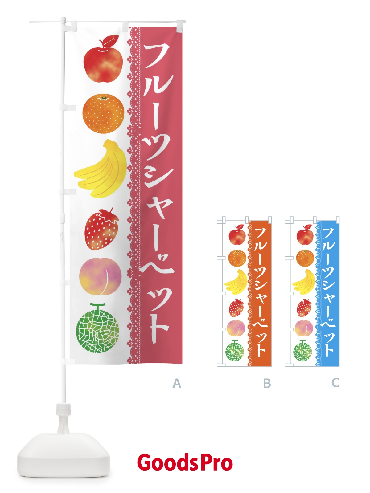 のぼり フルーツシャーベット のぼり旗 ERH8