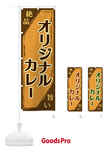 のぼり オリジナルカレー のぼり旗 ERP7