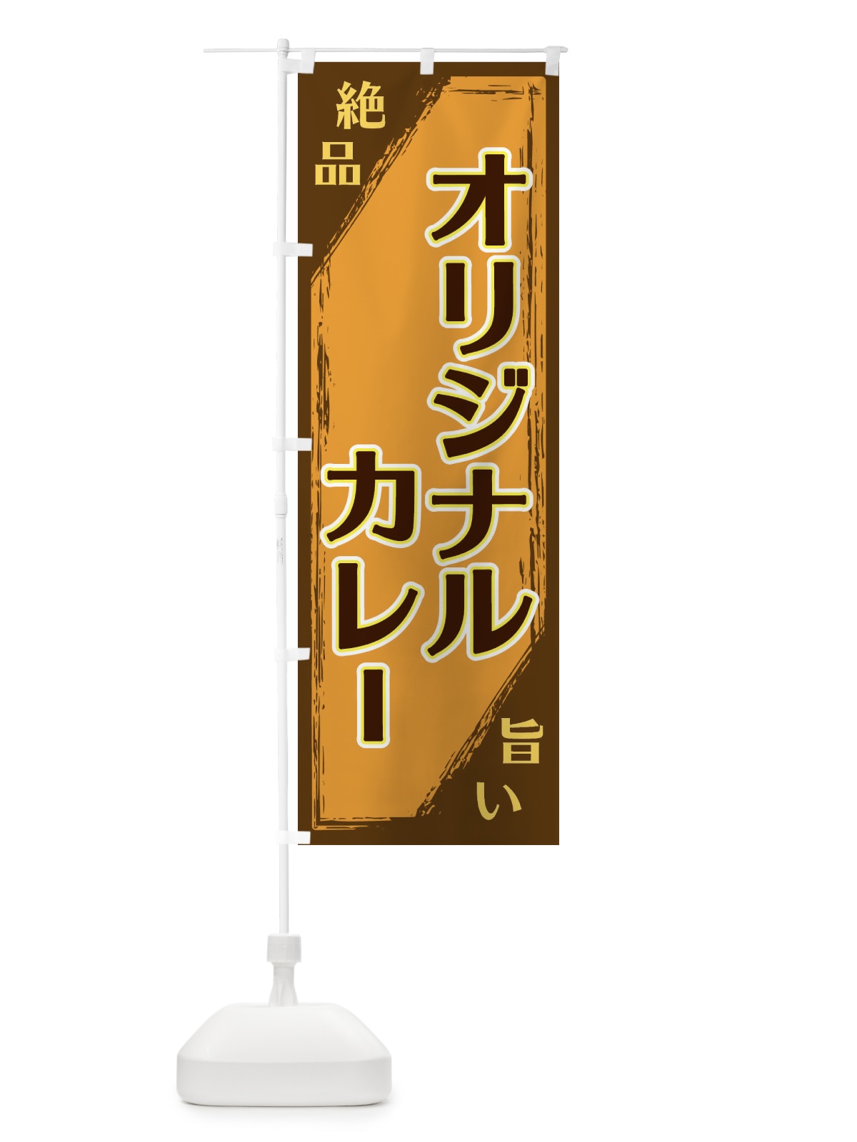 のぼり オリジナルカレー のぼり旗 ERP7(デザイン【A】)