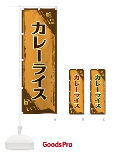 のぼり カレーライス のぼり旗 ERPH
