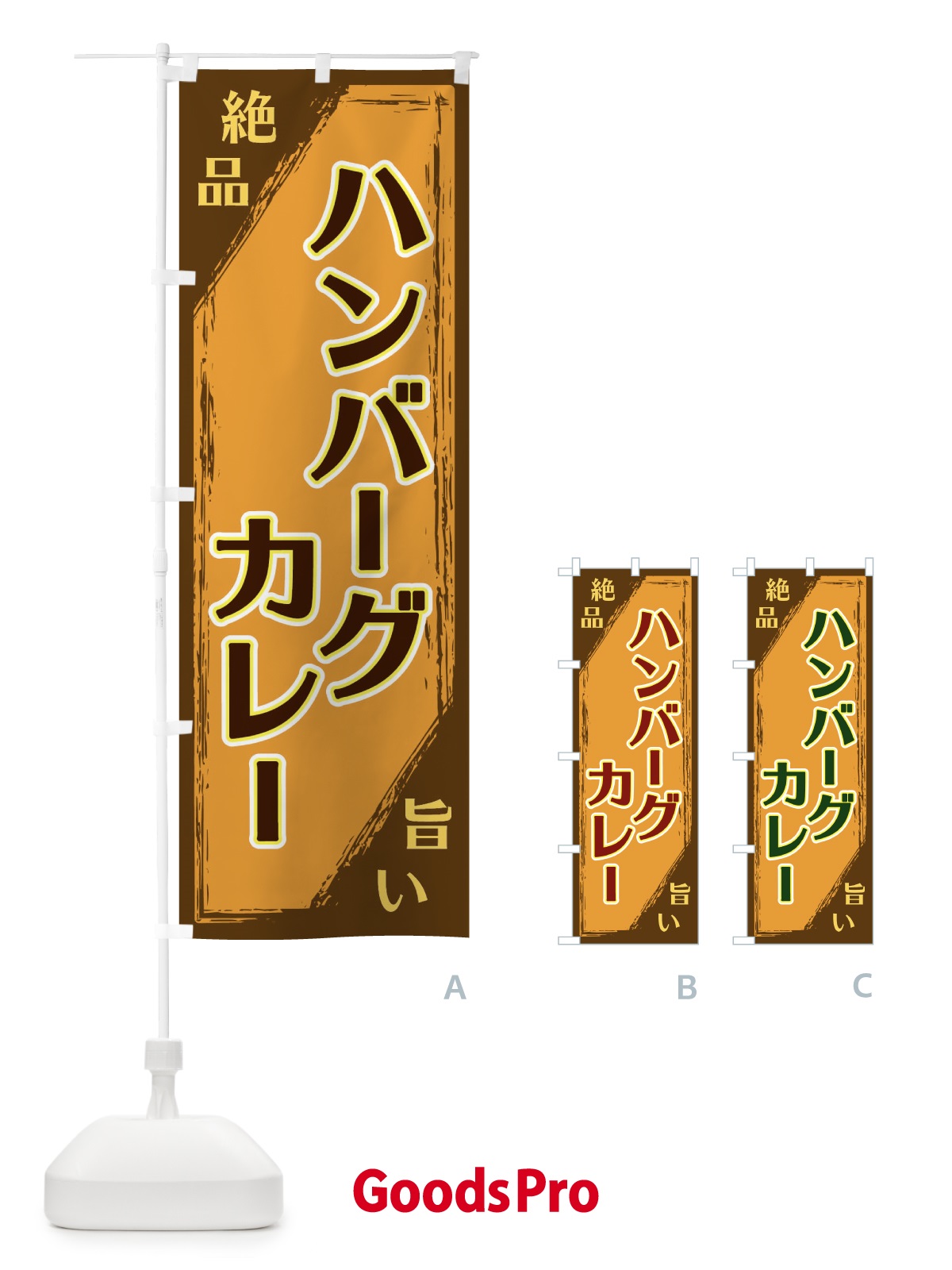のぼり ハンバーグカレー のぼり旗 ERRK