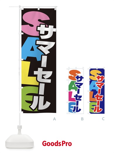 のぼり サマーセール のぼり旗 ERS3