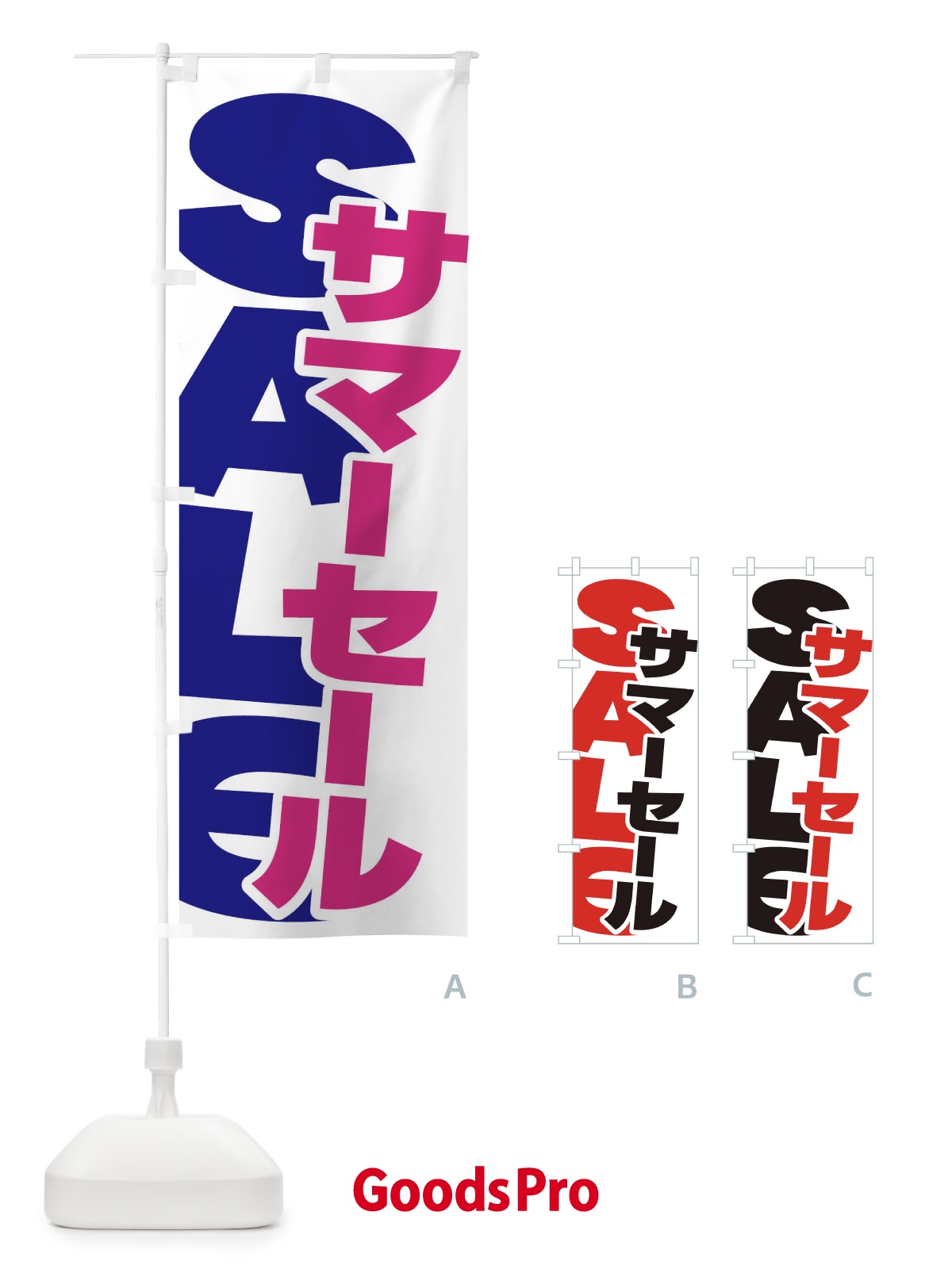 のぼり サマーセール のぼり旗 ERSA