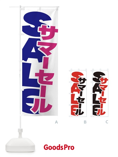 のぼり サマーセール のぼり旗 ERSA