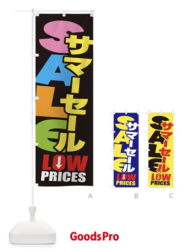 のぼり サマーセール のぼり旗 ERSN