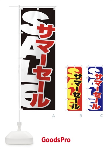 のぼり サマーセール のぼり旗 ERSY