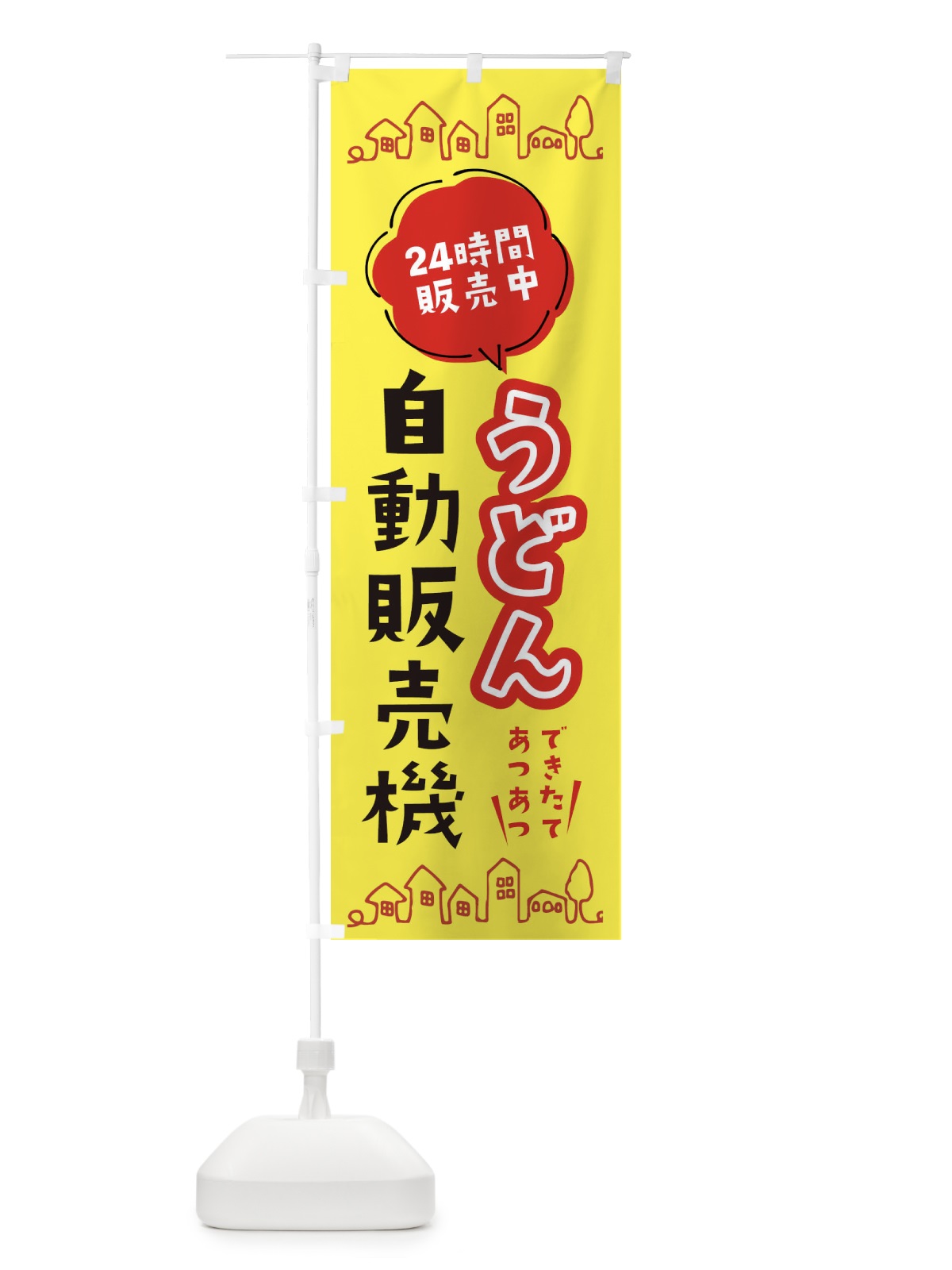 のぼり うどん自動販売機 のぼり旗 ERT3(デザイン【B】)