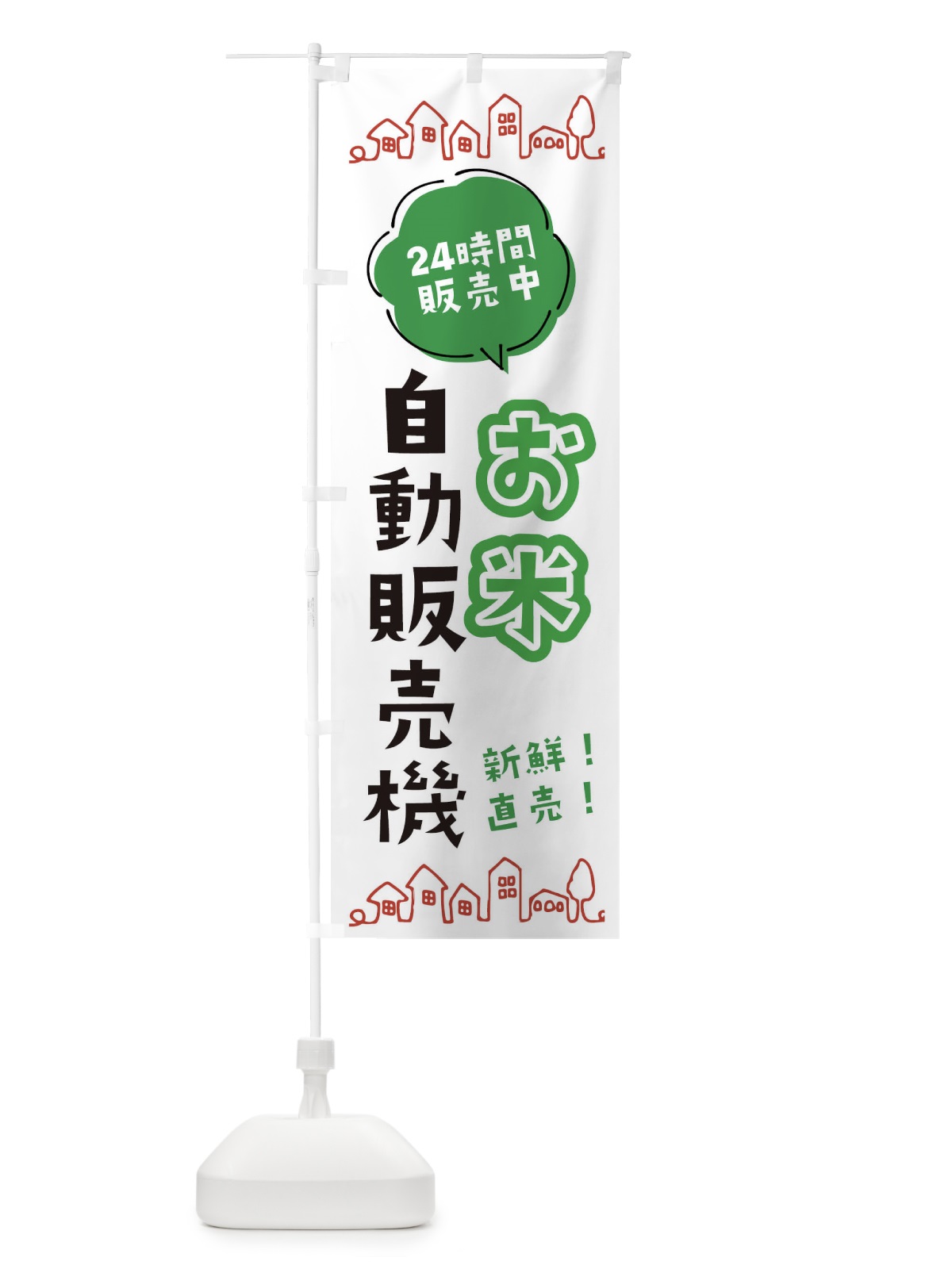 のぼり お米自動販売機 のぼり旗 ERTA(デザイン【A】)