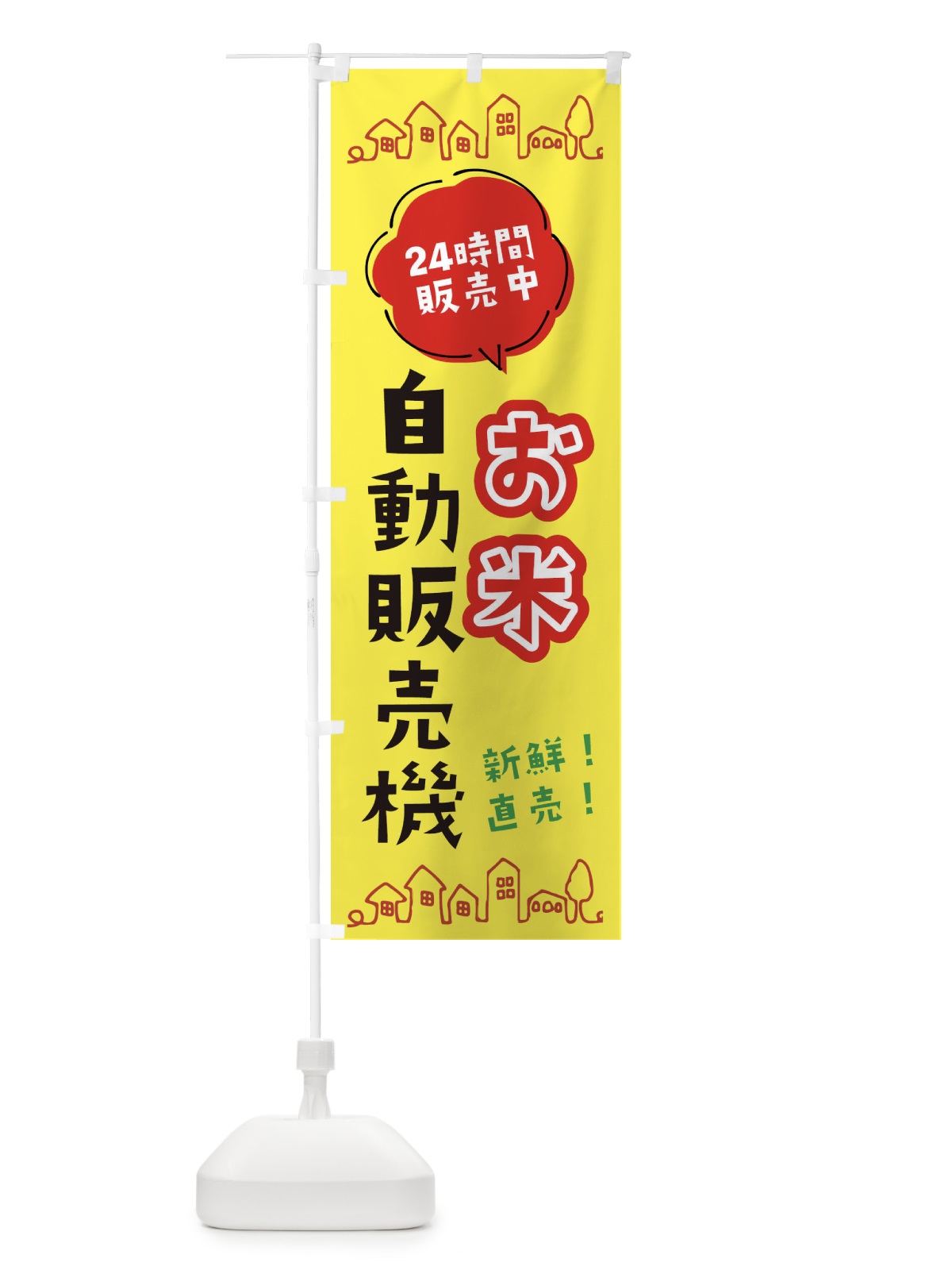 のぼり お米自動販売機 のぼり旗 ERTA(デザイン【B】)