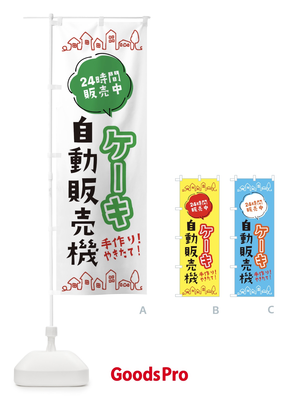 のぼり ケーキ自動販売機 のぼり旗 ERTC