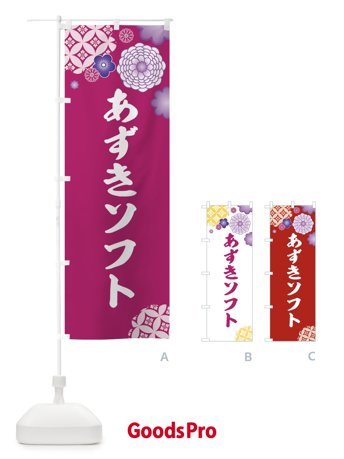 のぼり あずぎソフト のぼり旗 ERU6