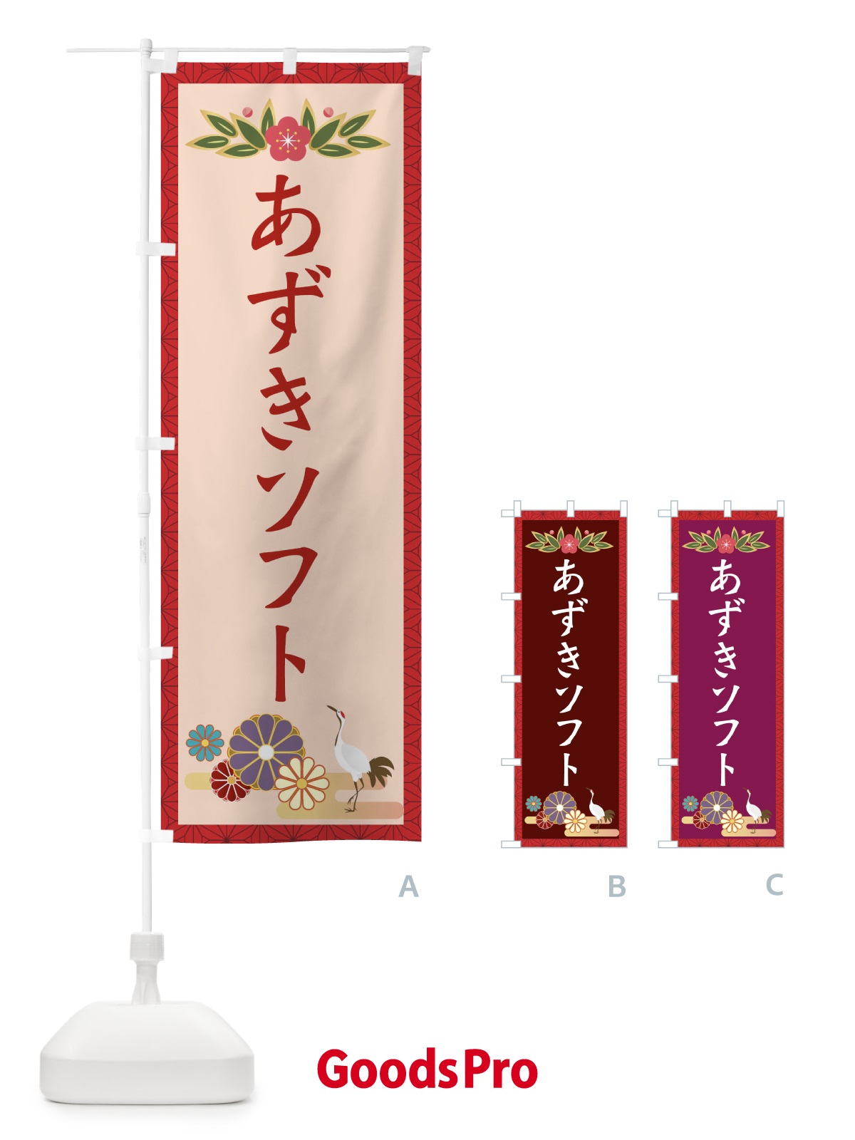 のぼり あずぎソフト のぼり旗 ERUW