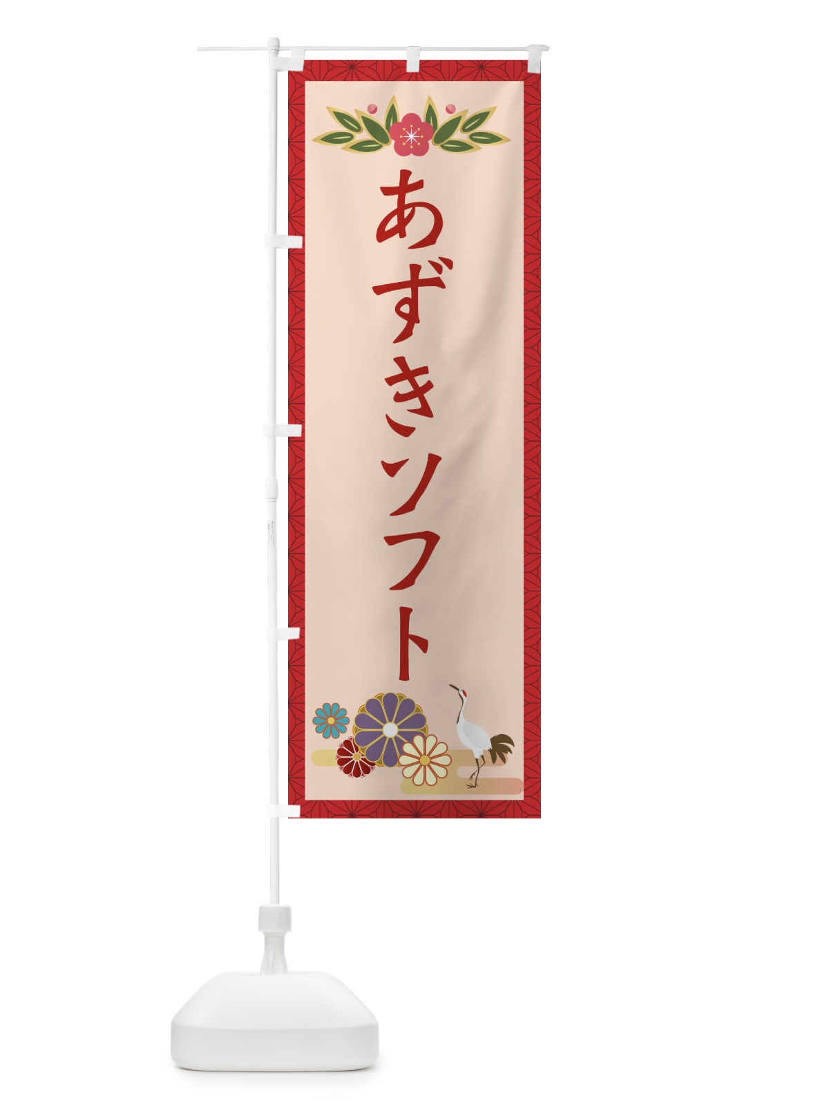のぼり あずぎソフト のぼり旗 ERUW(デザイン【A】)