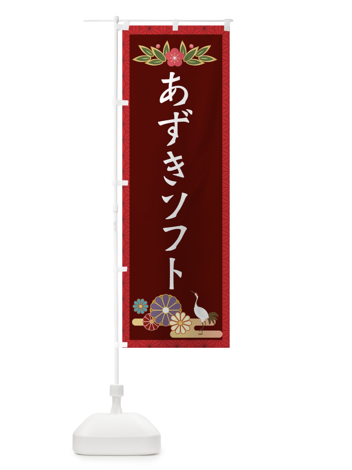 のぼり あずぎソフト のぼり旗 ERUW(デザイン【B】)