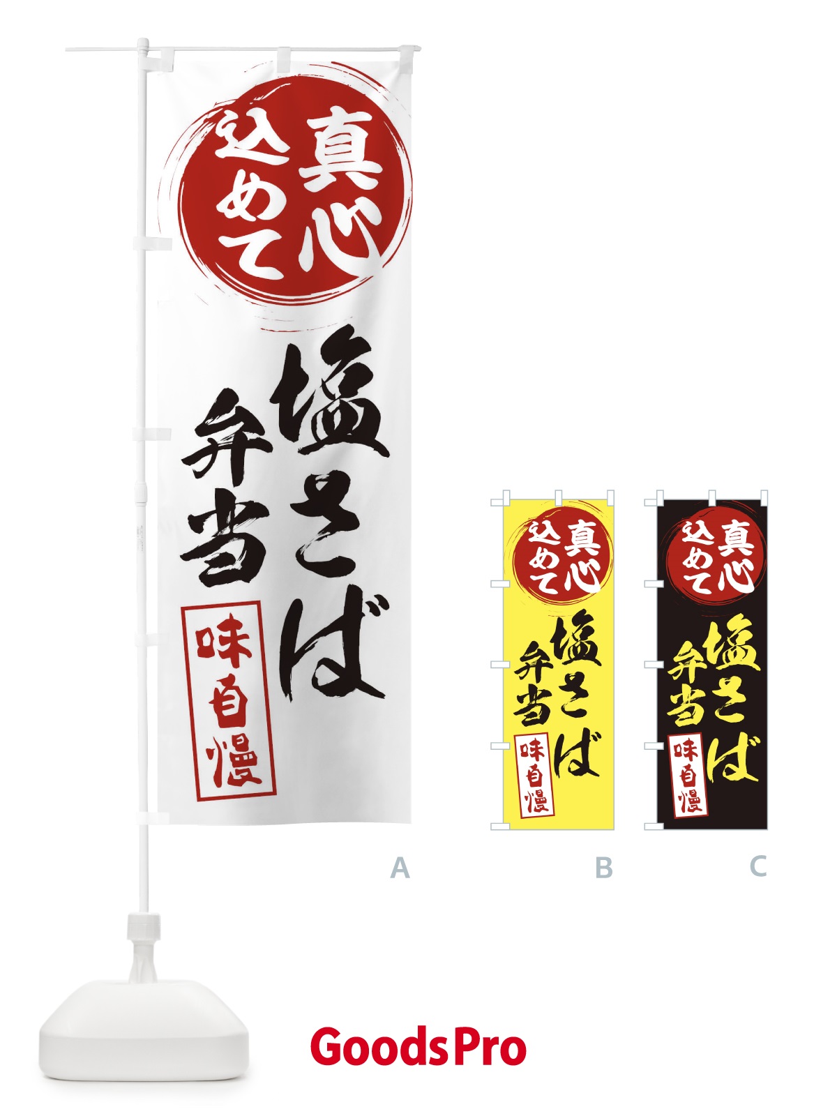 のぼり 塩さば弁当 のぼり旗 ERW9