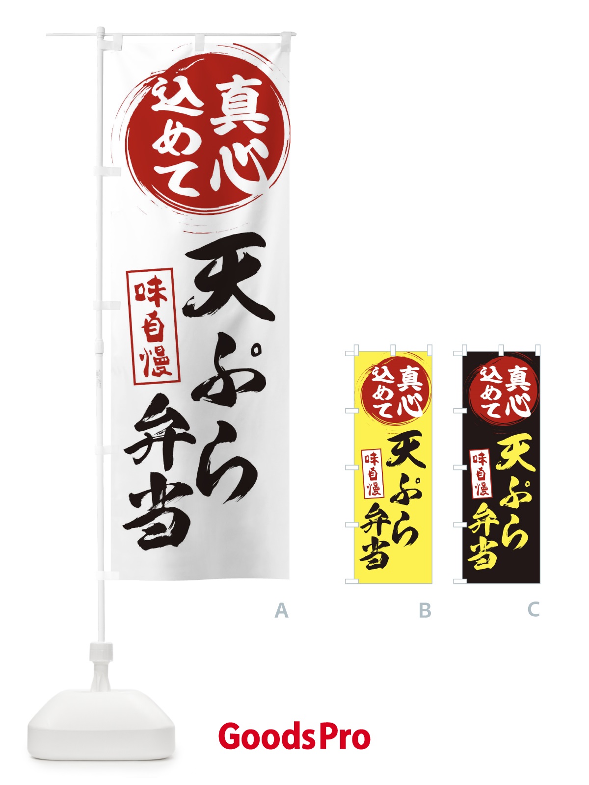 のぼり 天ぷら弁当 のぼり旗 ERWU