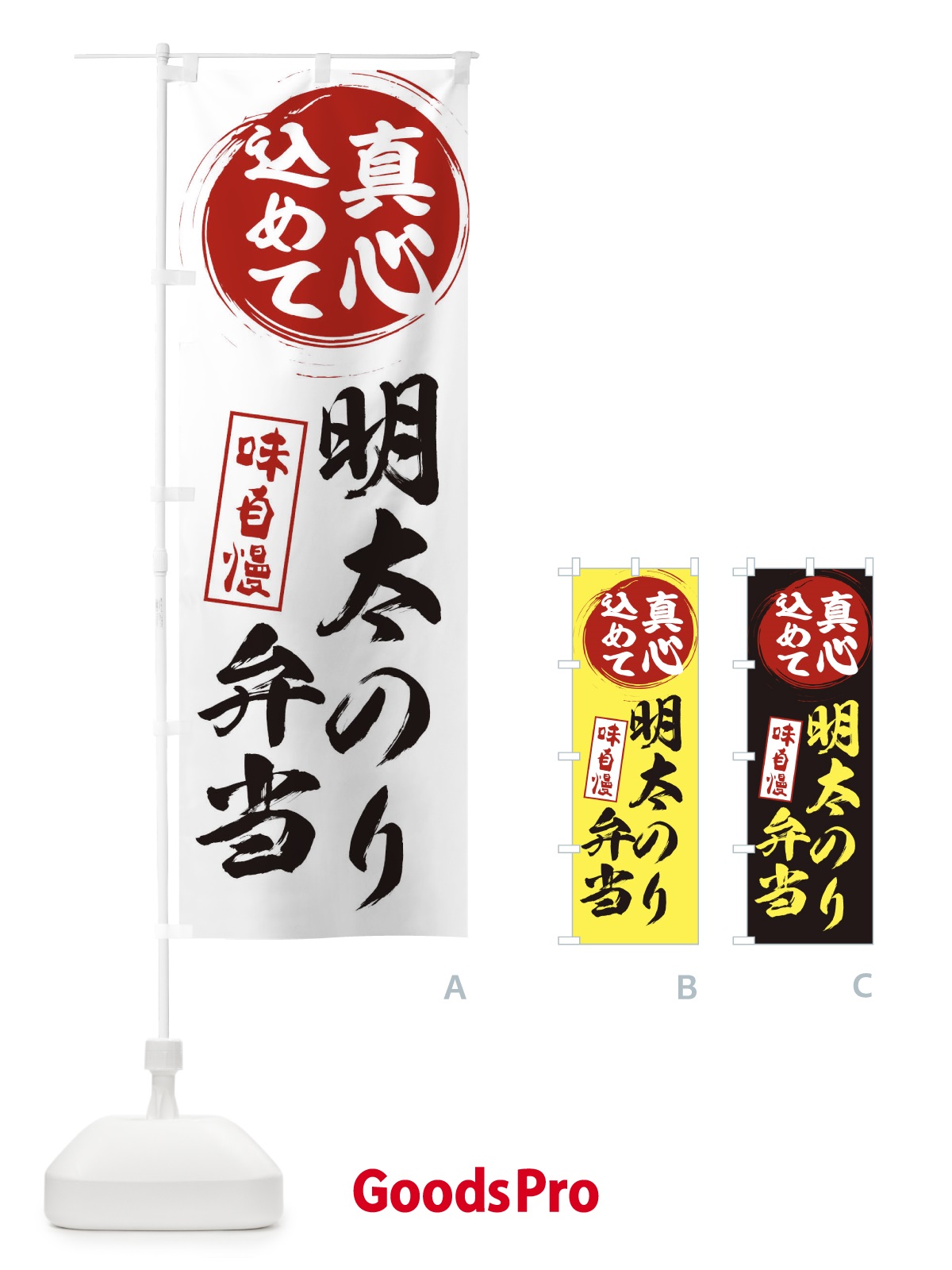 のぼり 明太のり弁当 のぼり旗 ES0K