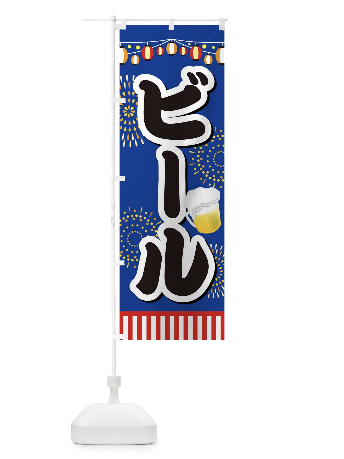 のぼり ビール のぼり旗 ES10(デザイン【A】)