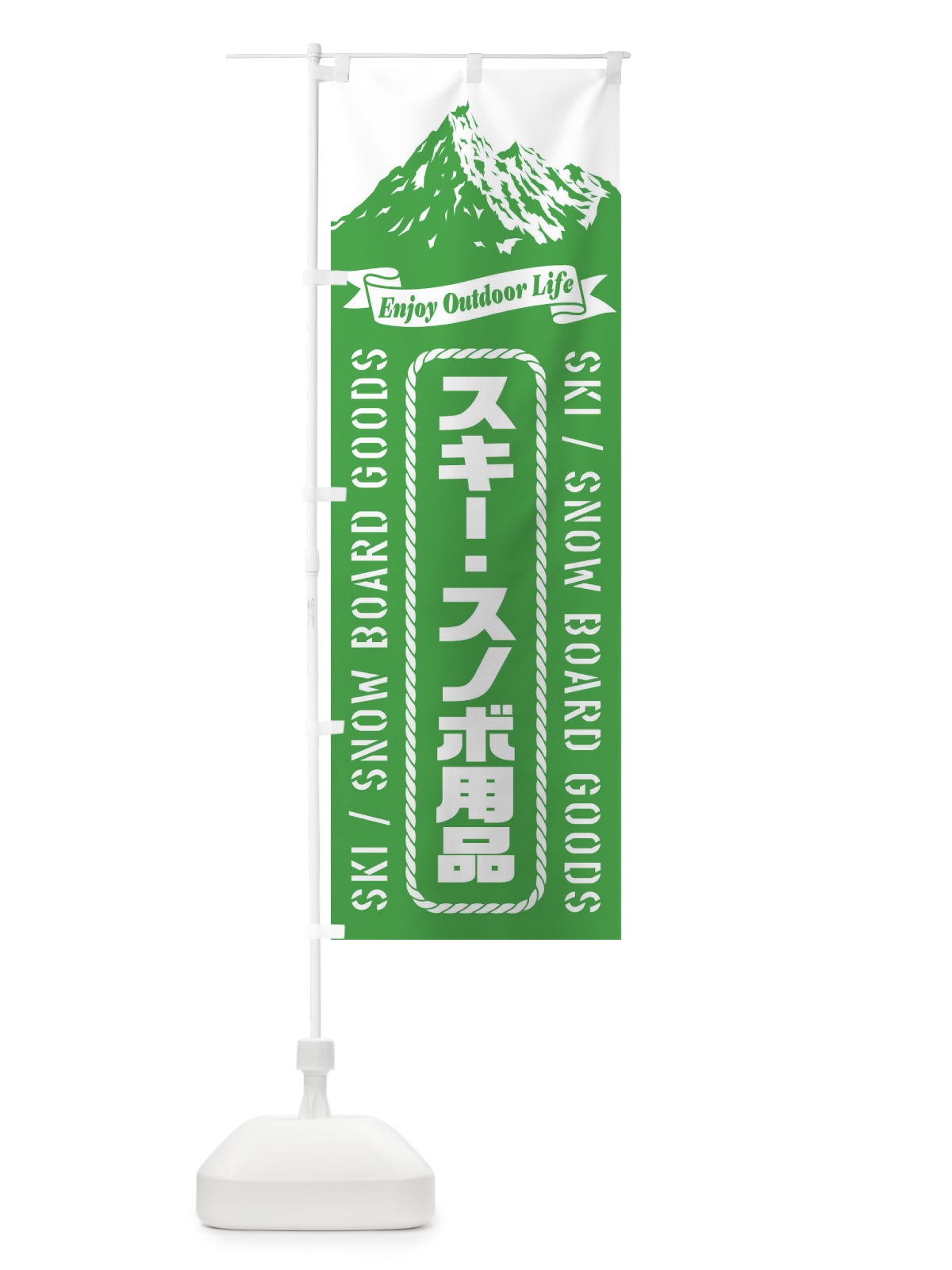 のぼり スキー・スノボ用品 のぼり旗 ES32(デザイン【A】)