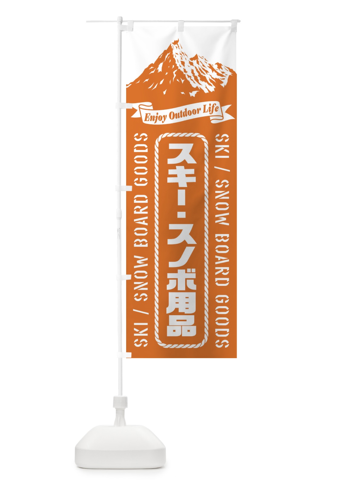 のぼり スキー・スノボ用品 のぼり旗 ES32(デザイン【B】)