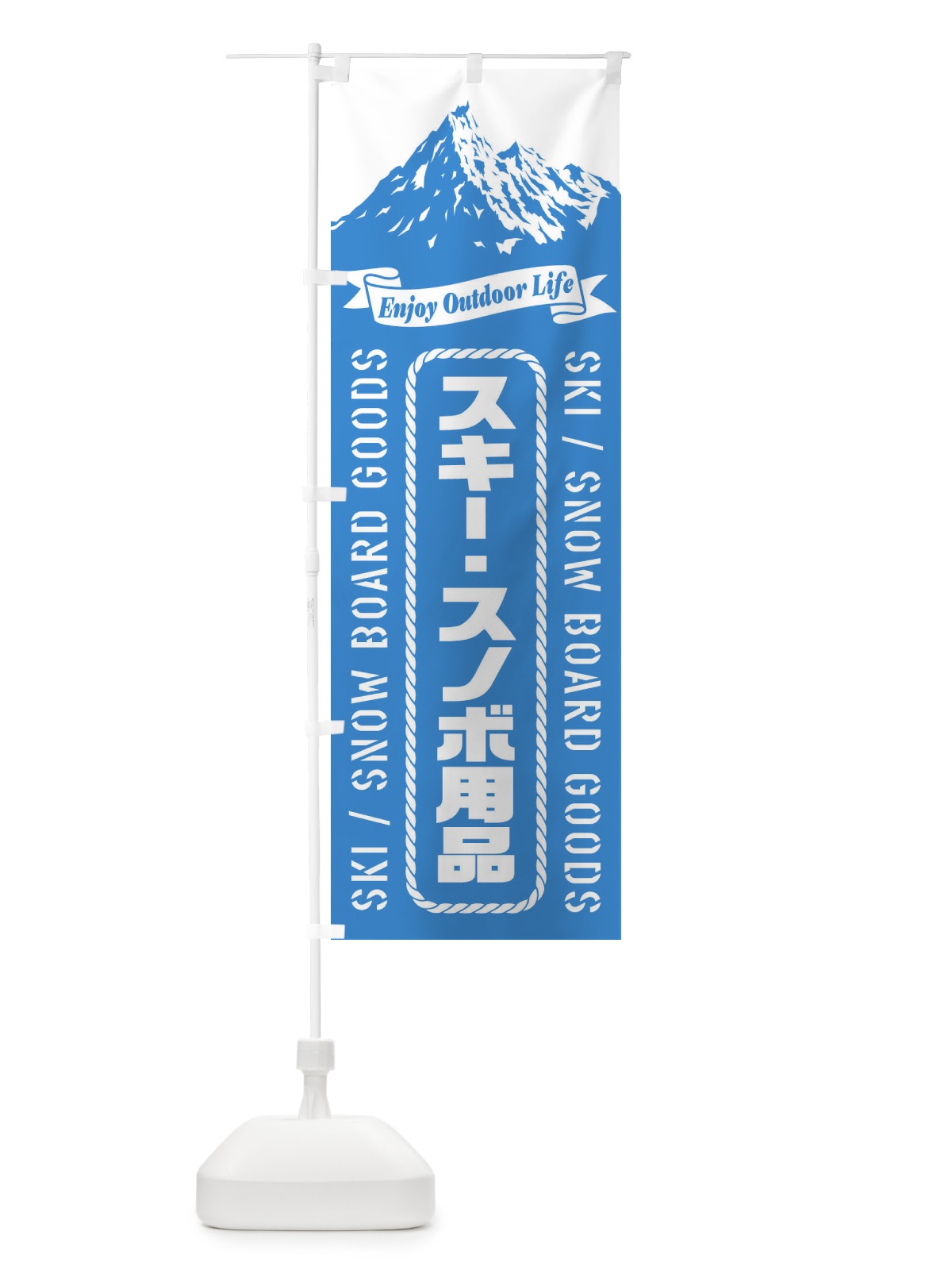 のぼり スキー・スノボ用品 のぼり旗 ES32(デザイン【C】)