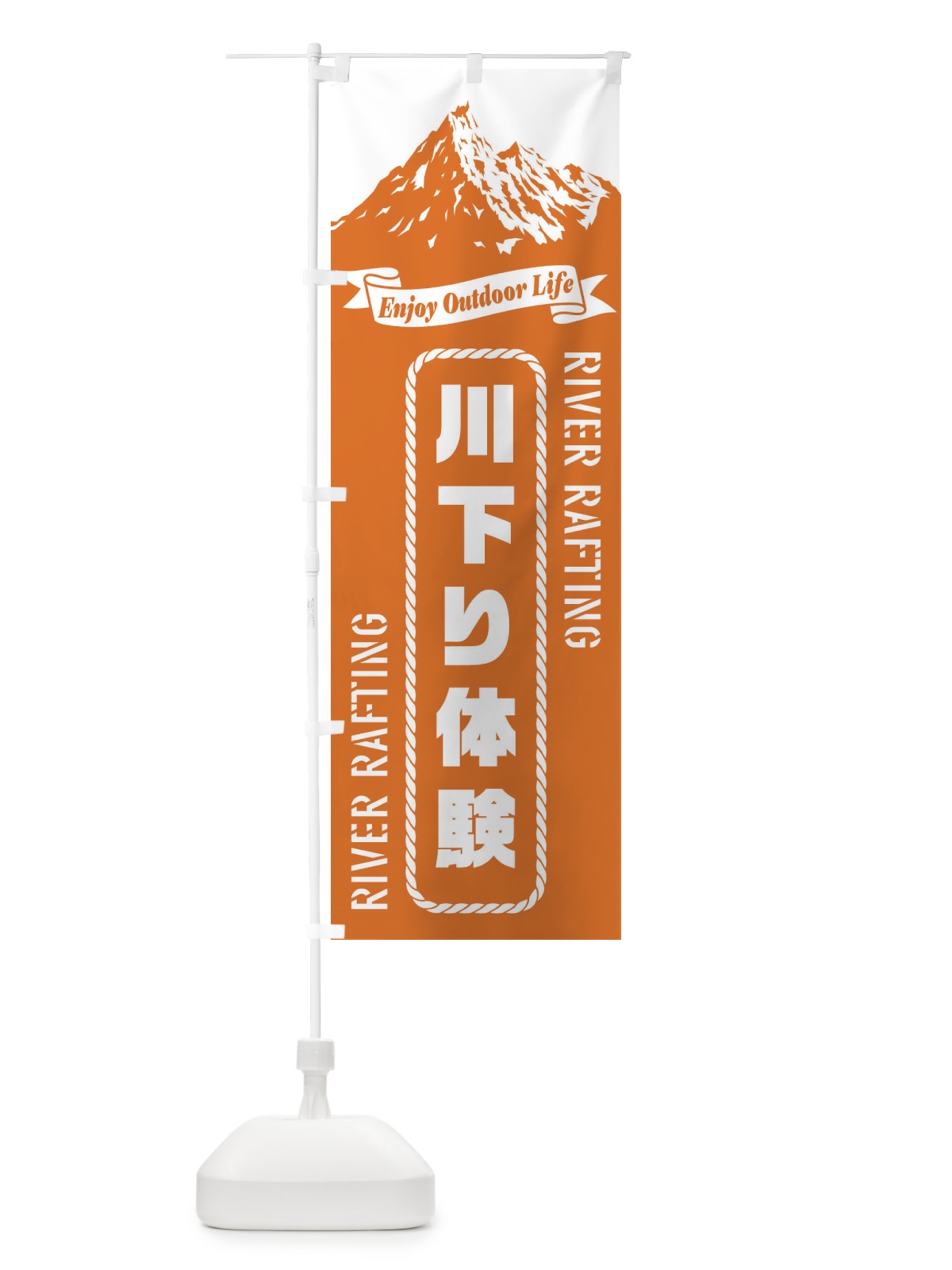 のぼり 川下り のぼり旗 ES3L(デザイン【B】)