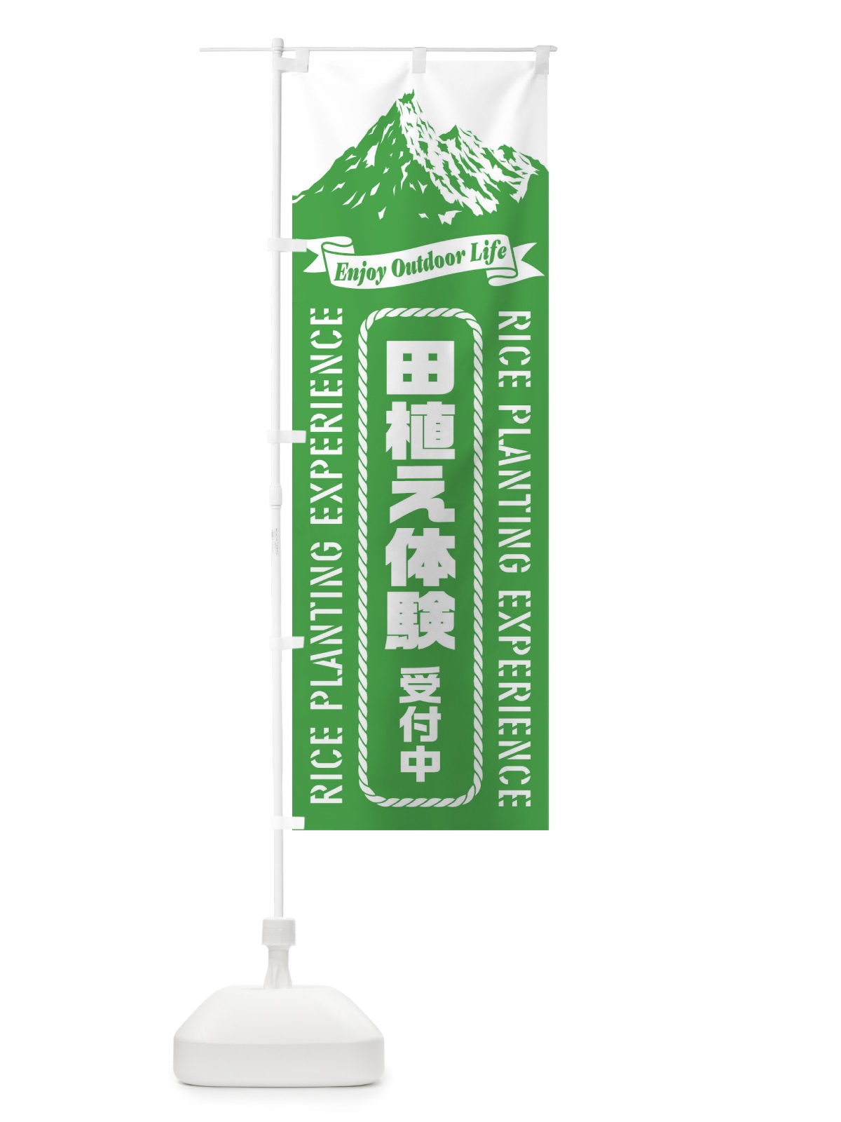 のぼり 田植え体験／受付中 のぼり旗 ES3S(デザイン【A】)