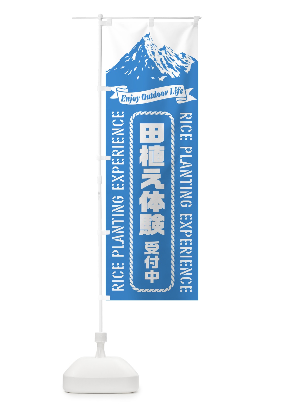 のぼり 田植え体験／受付中 のぼり旗 ES3S(デザイン【C】)