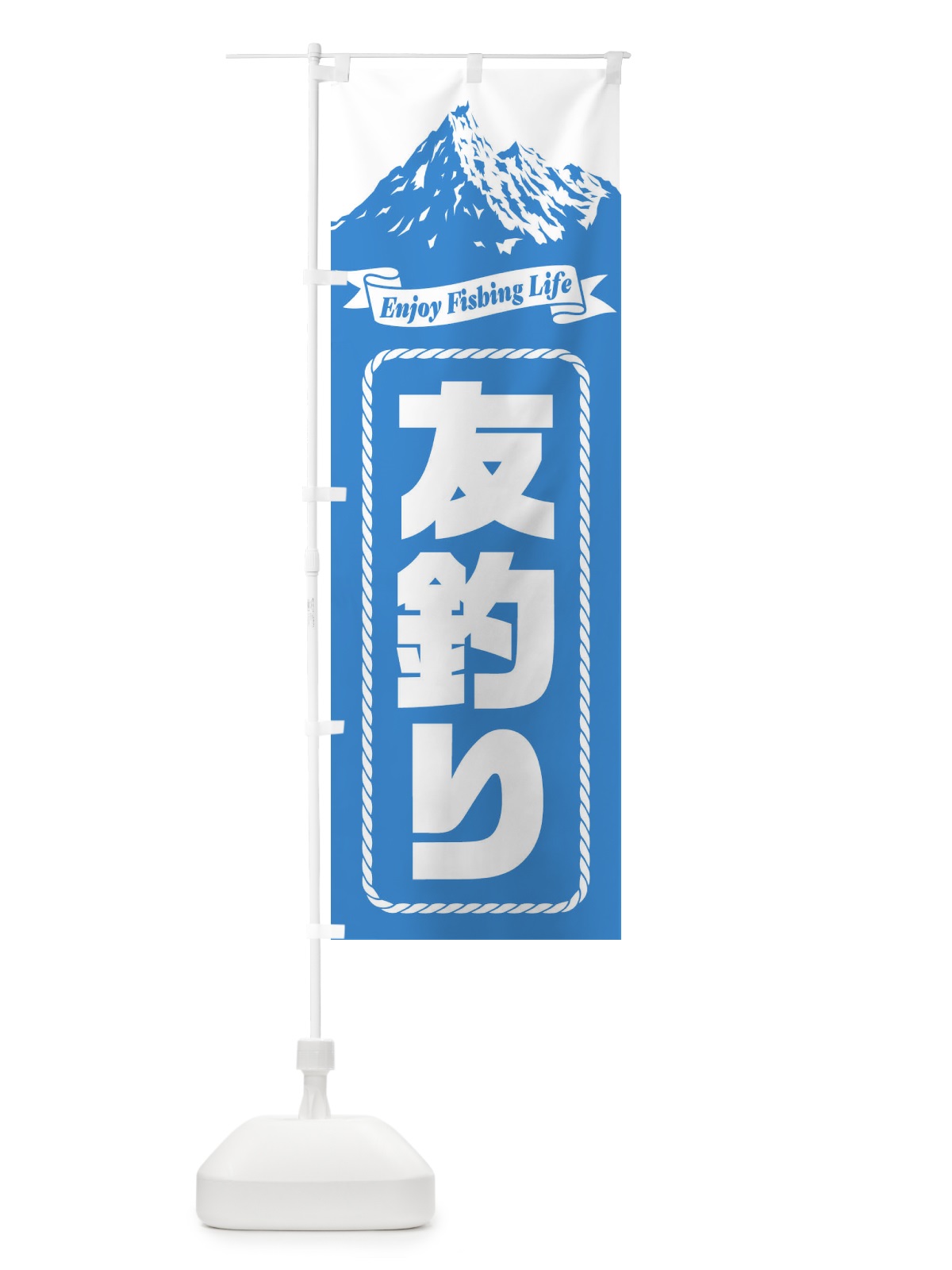 のぼり 友釣り のぼり旗 ES3W(デザイン【A】)