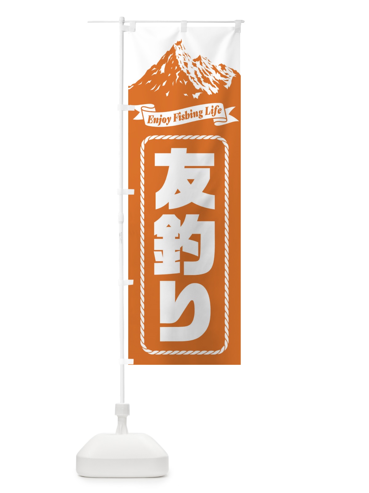 のぼり 友釣り のぼり旗 ES3W(デザイン【C】)