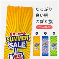 のぼり サマーセール のぼり旗 ES4A