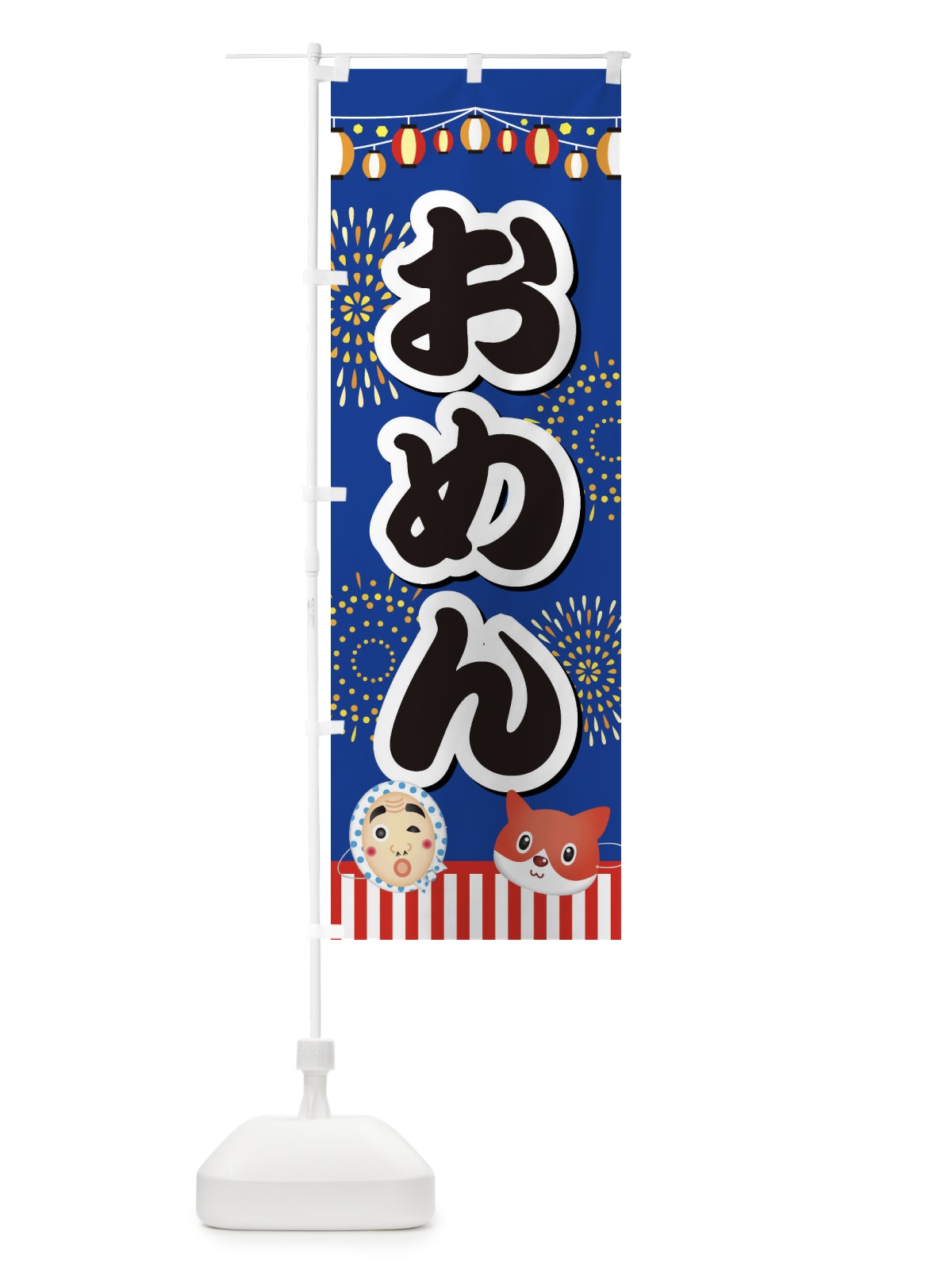のぼり お面 のぼり旗 ES71(デザイン【A】)