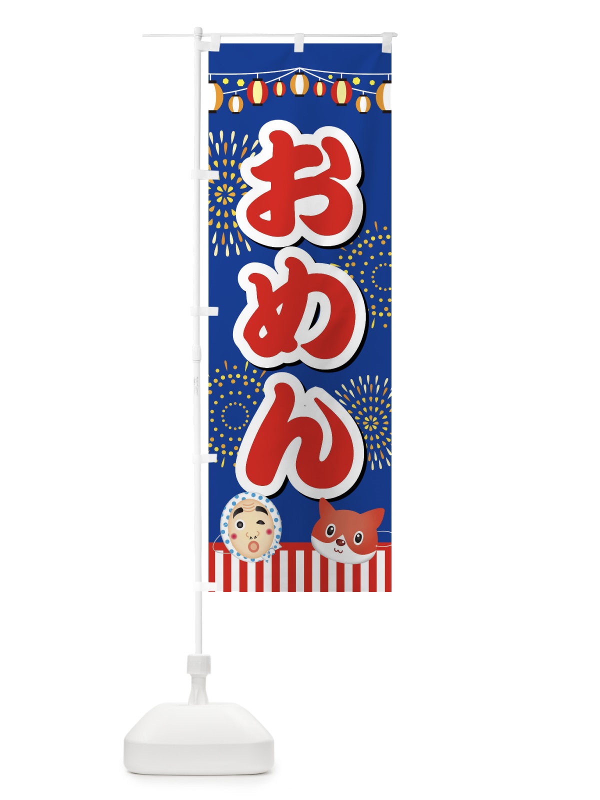 のぼり お面 のぼり旗 ES71(デザイン【B】)