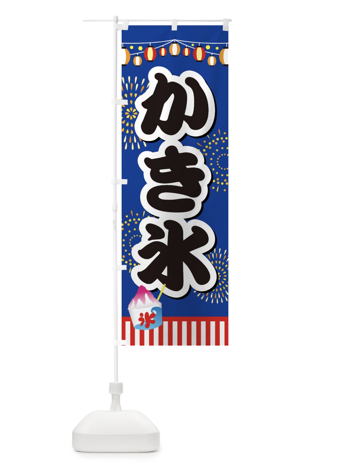 のぼり かき氷 のぼり旗 ES7T(デザイン【A】)