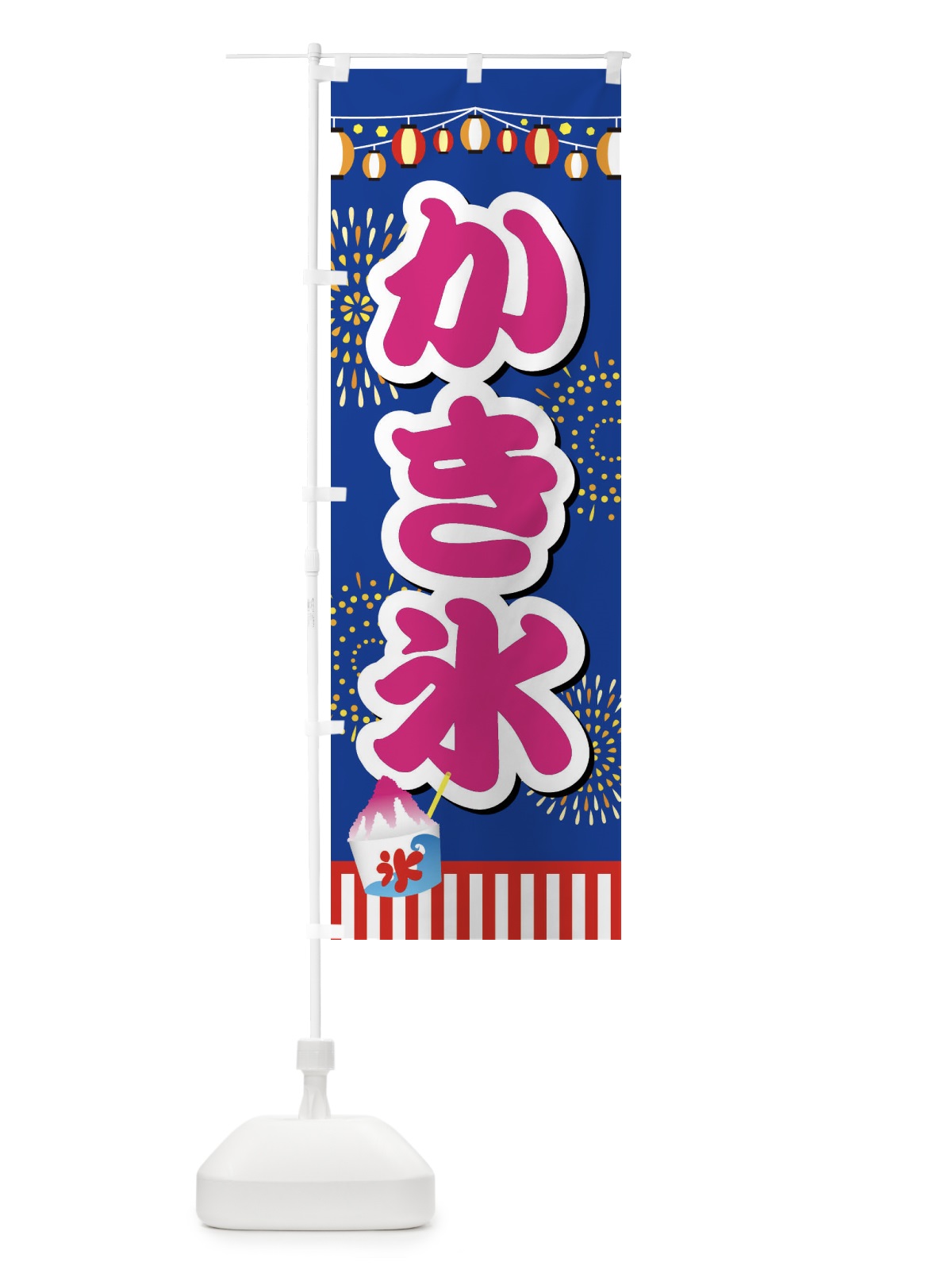 のぼり かき氷 のぼり旗 ES7T(デザイン【B】)