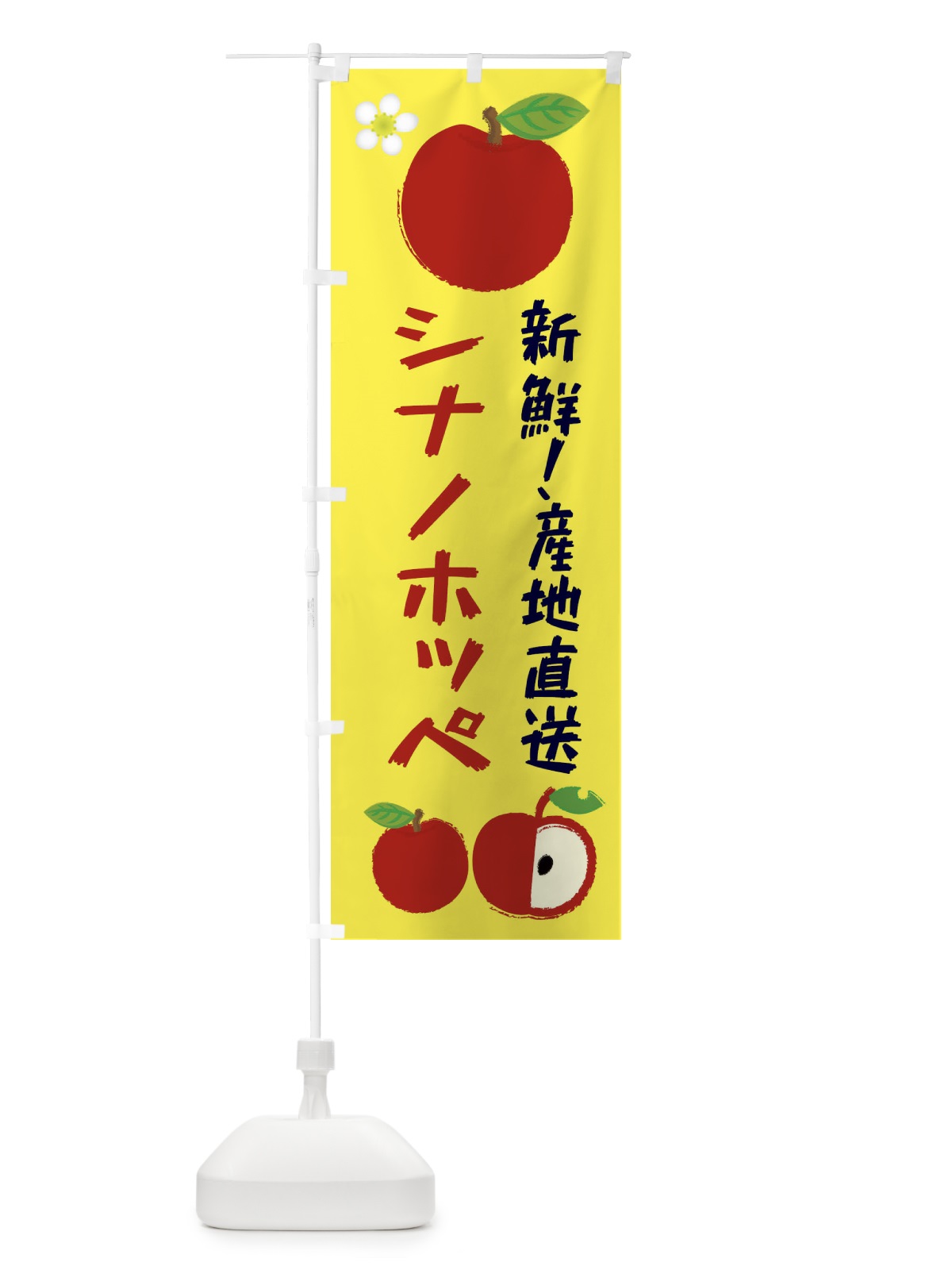 のぼり シナノホッペ のぼり旗 ESC2(デザイン【A】)